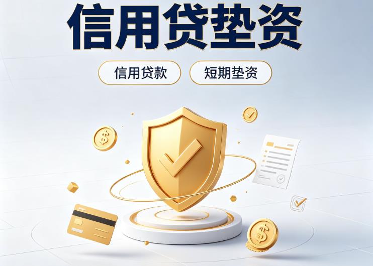 上海黄浦区4债务重组|上海黄浦区4垫资公司|上海黄浦区4公积金贷款