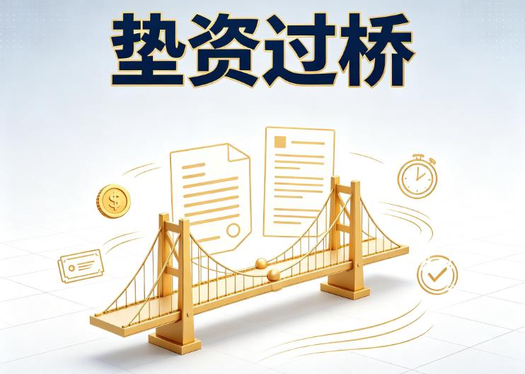 上海黄浦区4债务重组|上海黄浦区4过桥资金|上海黄浦区4公务员/事业单位/国企员工债务重组专属方案